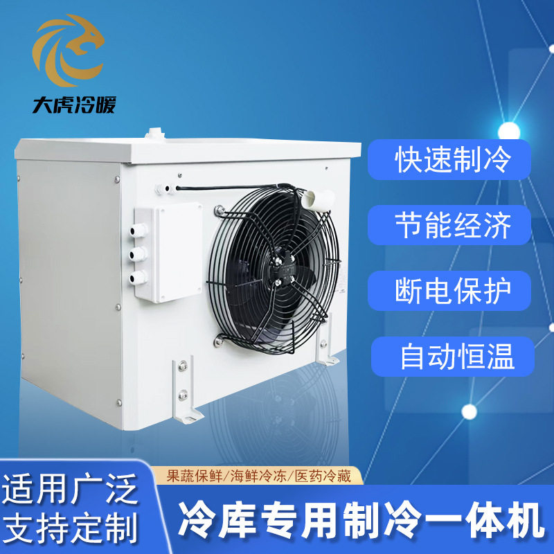全套冷库设备冰库一体机大型全套冷藏冷鲜保鲜冷冻压缩机制冷机组