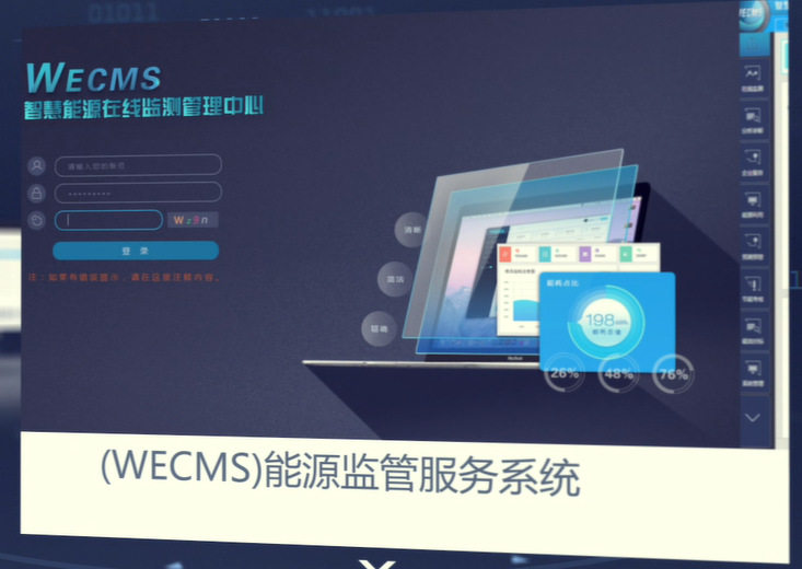 万洲电气能源管理能源监测系统云平台监测用电数据监测平台