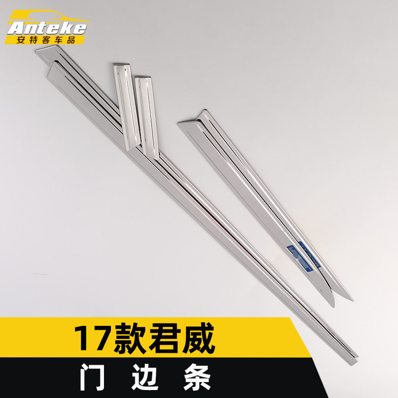 适用于17款君威门边条装饰亮条君威车身饰条保险杠门板防刮擦蹭贴