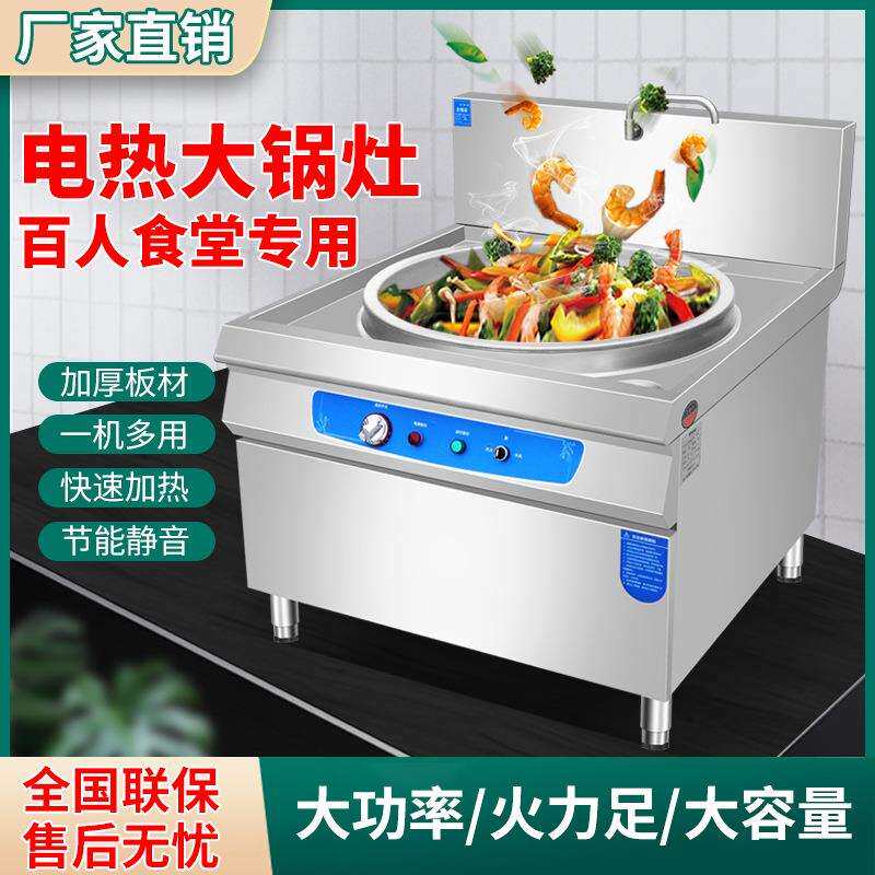 食堂电热大锅灶商用电炒锅工地饭店专用大型电炒菜锅大功率电灶台