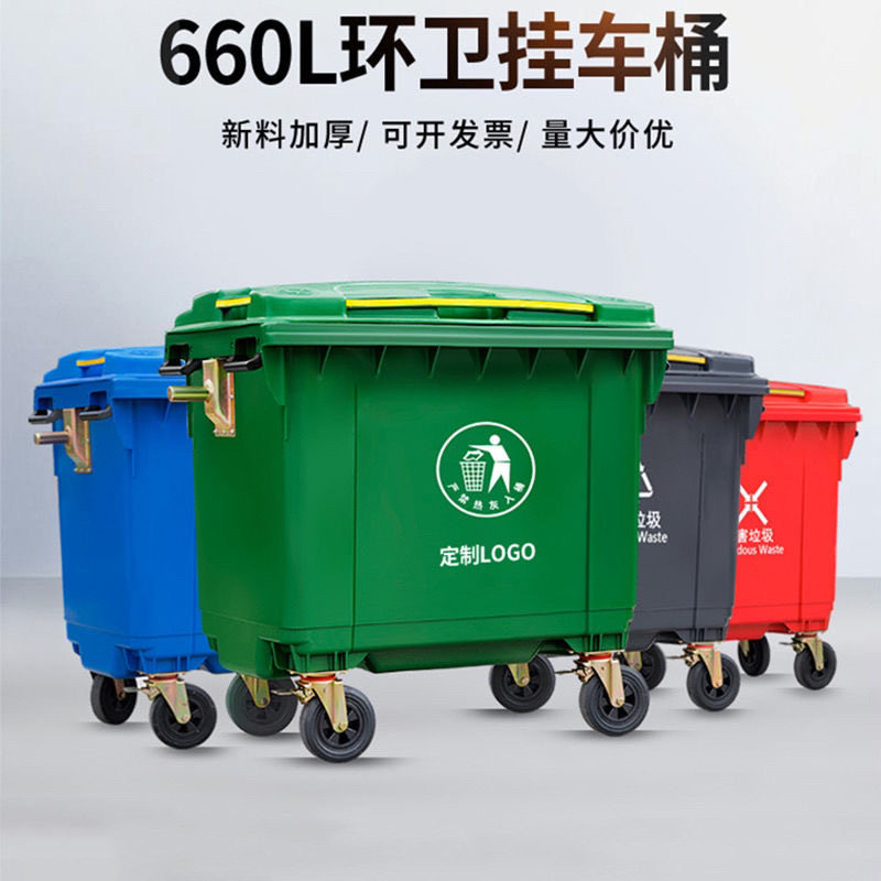 660升户外垃圾桶保洁环卫手推垃圾车1100l移动垃圾箱商用加厚