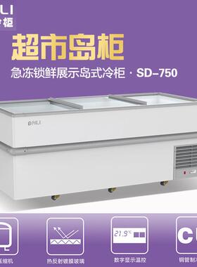 百利冷柜SD-530商用超市大容量雪糕速冻-25℃岛柜单温卧式展示柜