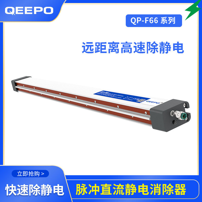 颀普远距离工业静电消除器无气源24V输入离子棒脉冲直流静电消除