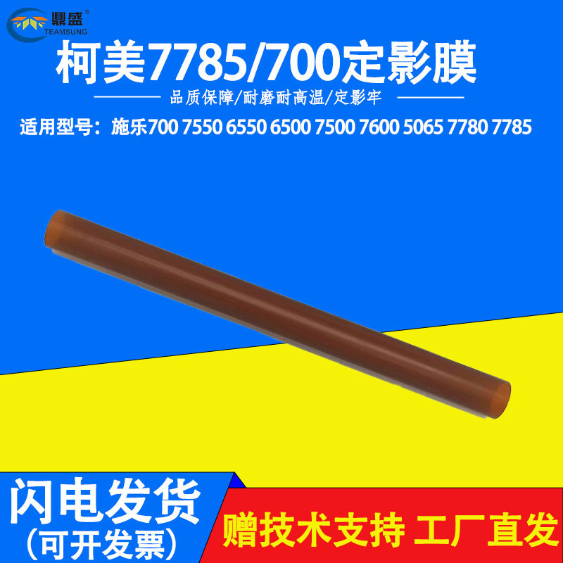 施乐原装定影膜上辊高质量图片