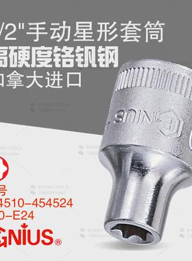 天赋GENIUS工具1/2手动星形套筒梅花米字E型套筒454510-454524