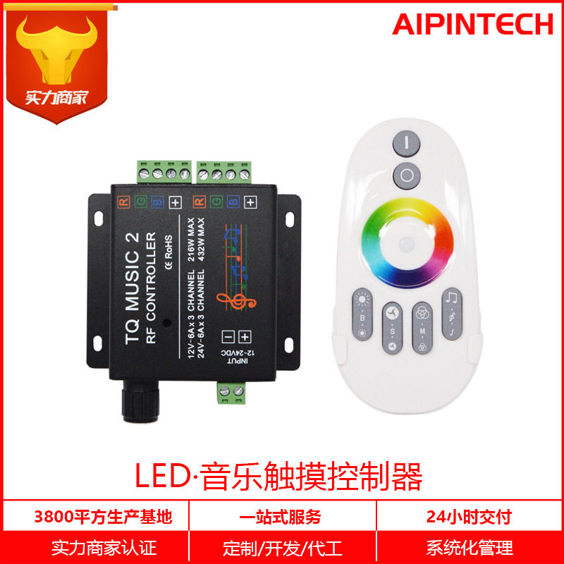 AP-MUSIC2第二代音乐控制器LED触摸无线遥控灯控