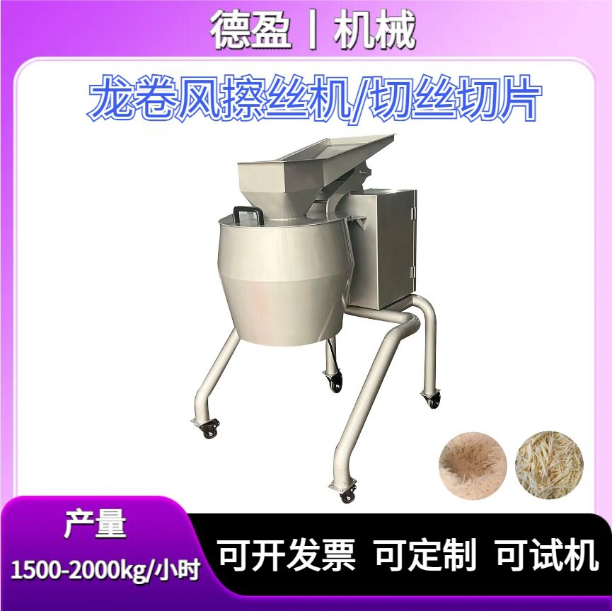 大型切丝机球茎类龙卷风擦丝机刨丝机土豆红薯萝卜木薯南瓜擦丝机