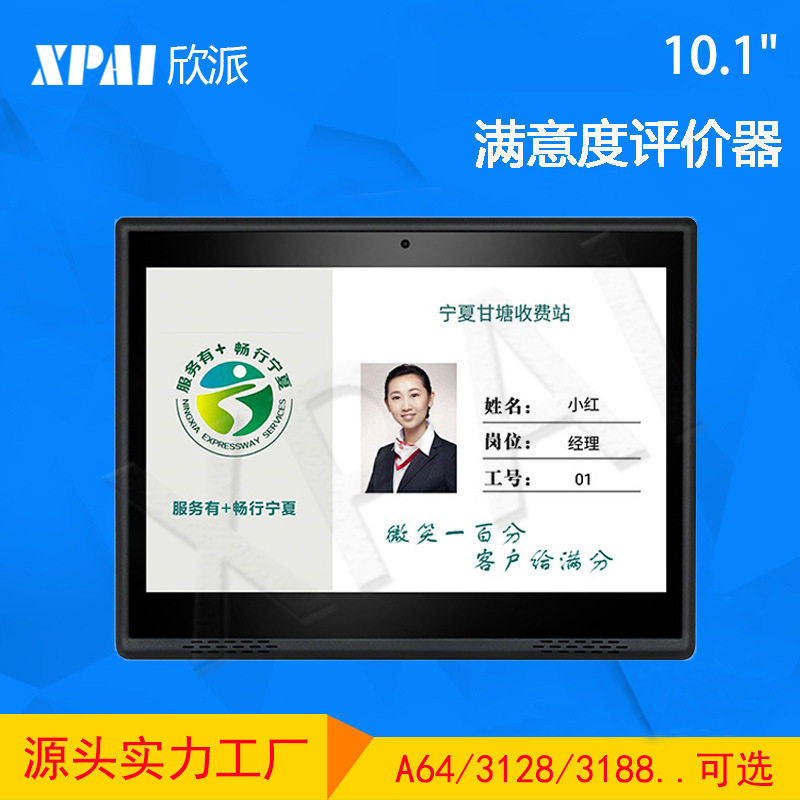 10.1寸安卓网络广告机多媒体满意度评价器10点触摸信息发布广告机