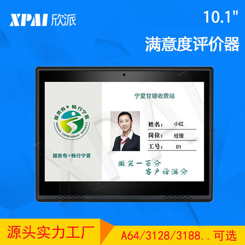 10.1寸安卓网络广告机多媒体满意度评价器10点触摸信息发布广告机