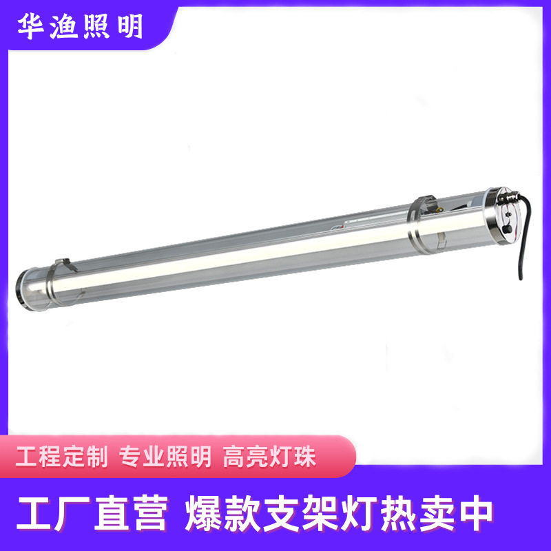 LED工业级防爆防水支架灯