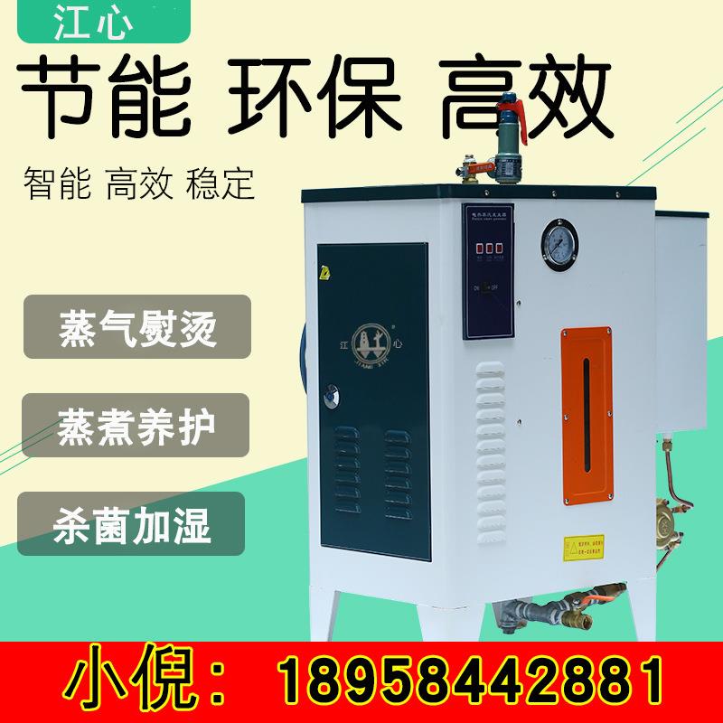 江心蒸汽发生器全自动电加热电锅炉商用蒸包柜工业服装熨烫设备