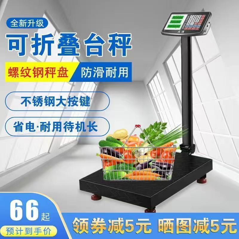 文濯100kg电子秤商用台秤300公斤电子秤150计价秤精准称重快递磅
