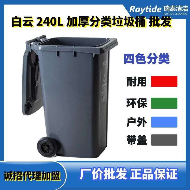 白云AF07602 240L耐用加强分类垃圾桶方盖户外商用家居垃圾桶