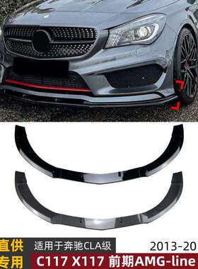 适用奔驰CLA级C117CLA200260CLA45AMG2013-2015前唇前铲改装
