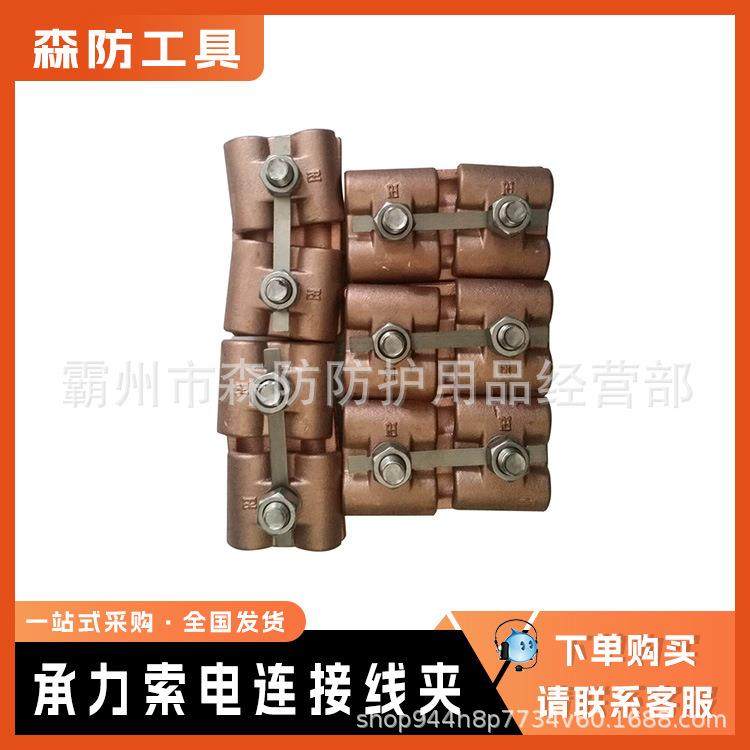 铁路专用JL0705承力索电连接线夹接触网电连接线夹