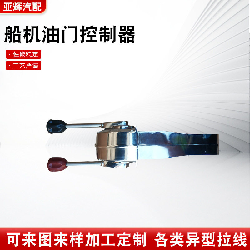 船用不锈钢油门控制器厂家供应