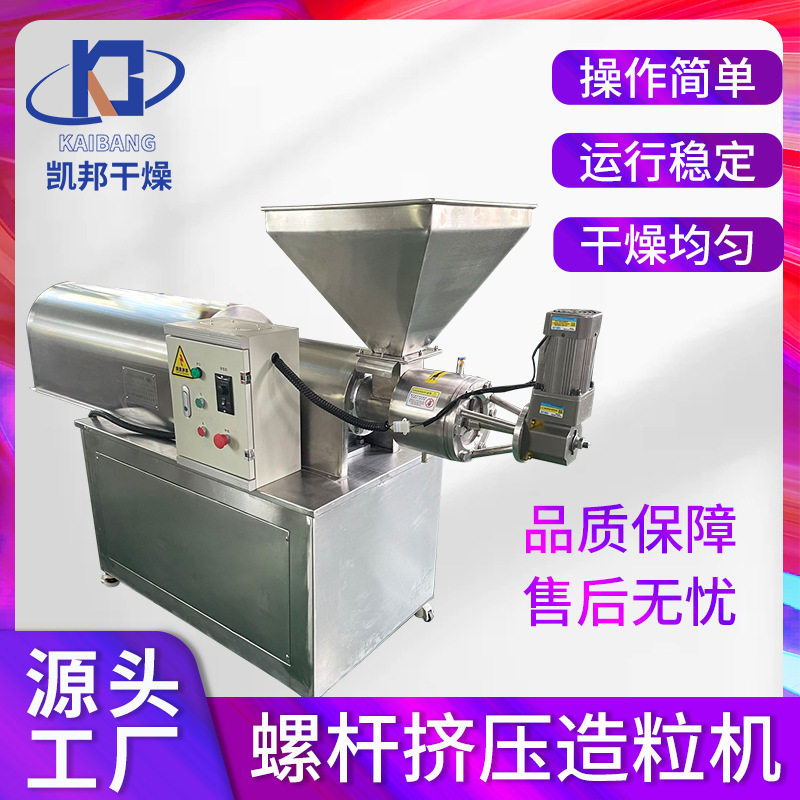 凯邦干燥双螺杆挤压制粒机
