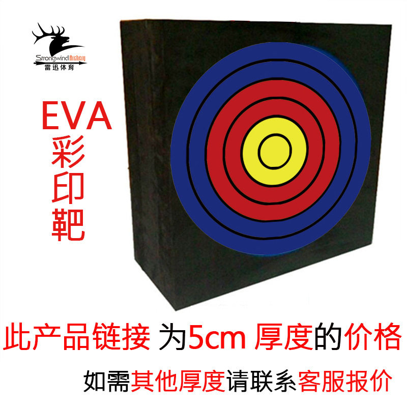 EVA箭靶泡沫弓箭射箭器材非草靶专业竞技训练比赛靶具50*50*10cm