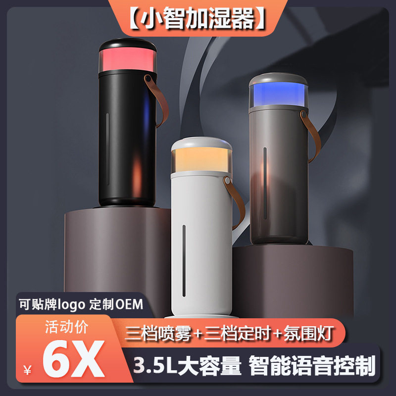 【语音加湿器】智能定时声控3.5L大容量办公卧室大雾量双喷补水仪