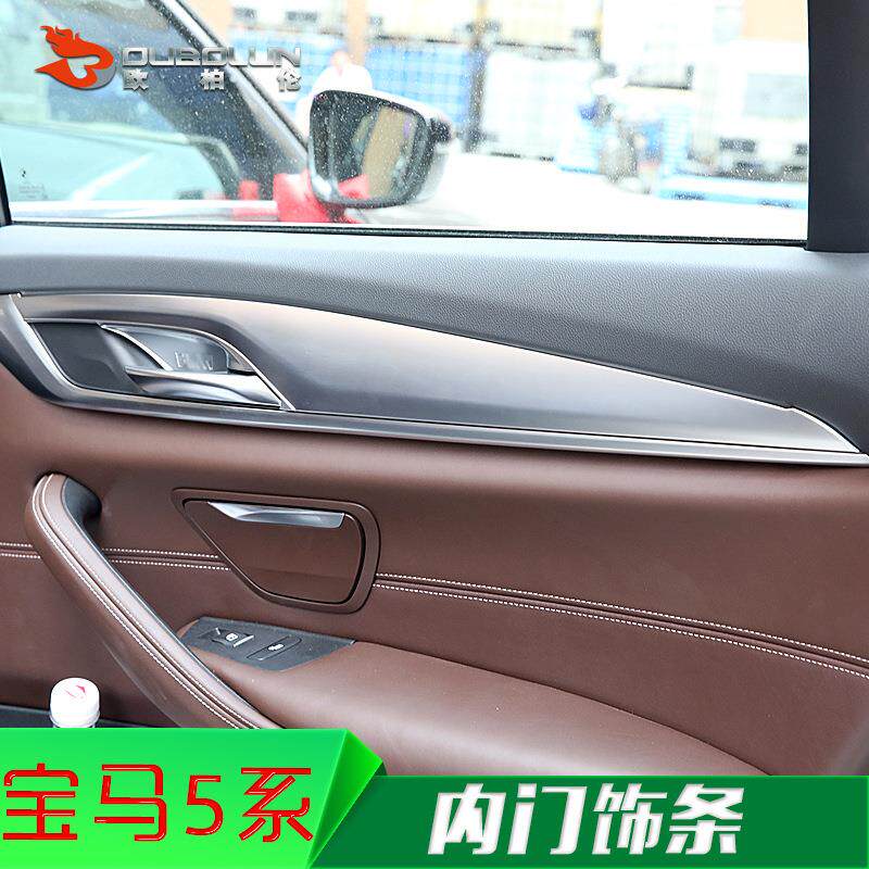 适用于2018款宝马5系改装专用内门饰条内拉手饰条内门亮片