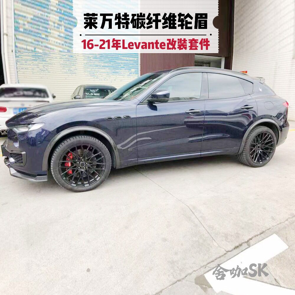 16-21年莱万特Levante改装小轮眉碳纤维套件莱凡特加装轮眉四件套