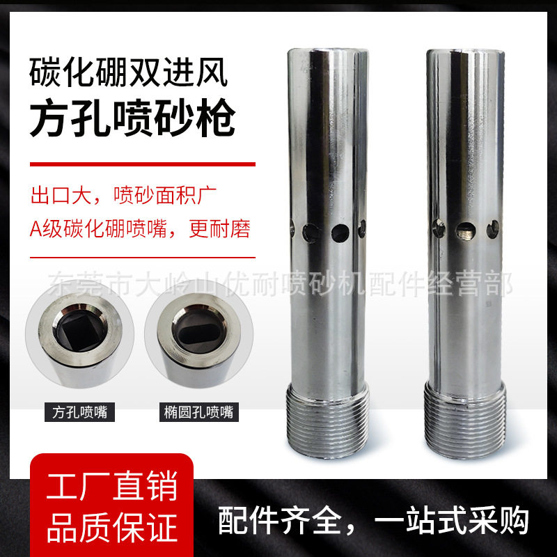 新款移动高压气动除锈喷砂机配件纯碳化硼双进风方孔喷砂枪效率高