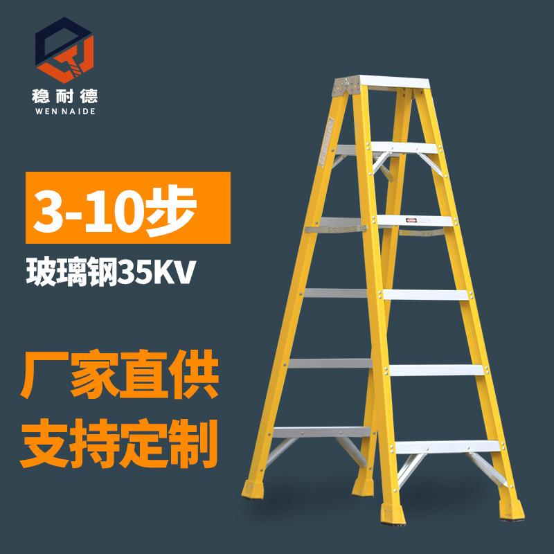 玻璃钢双侧人字梯电工居家便携工具梯登高家用折叠绝缘梯