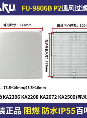 KAKU卡固防雨盒FU-9806B防尘网风扇通风过滤网防水等级IP55