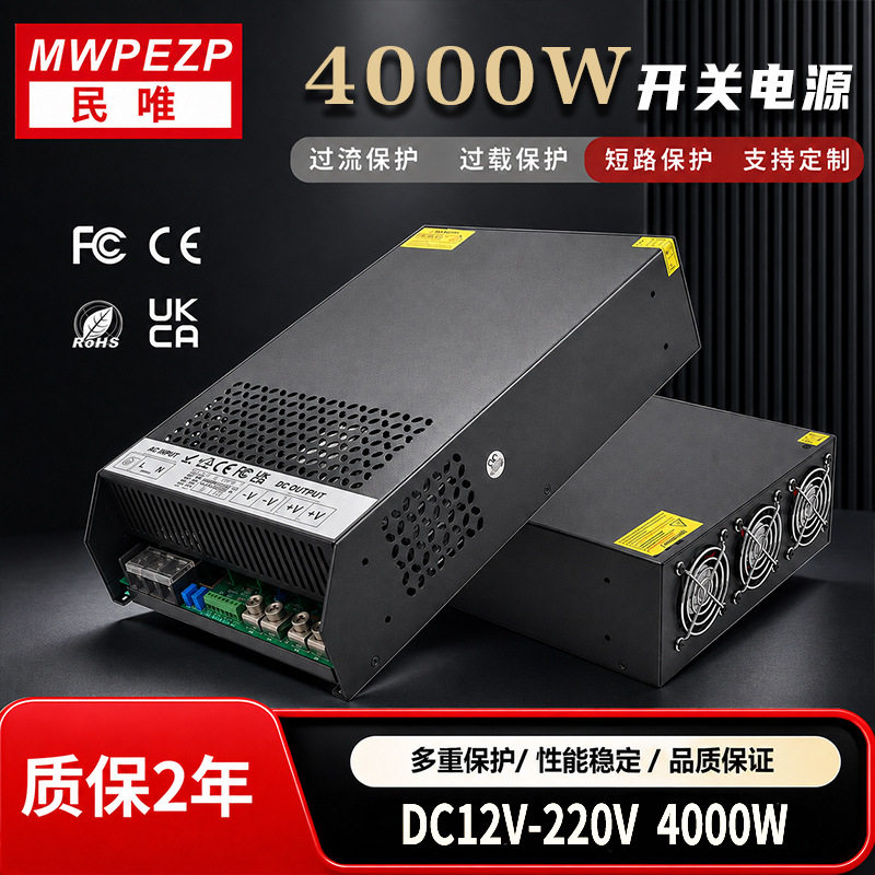 12V4000W机壳型电源12V24V36V70V100V120V400V足功率机械设备电源
