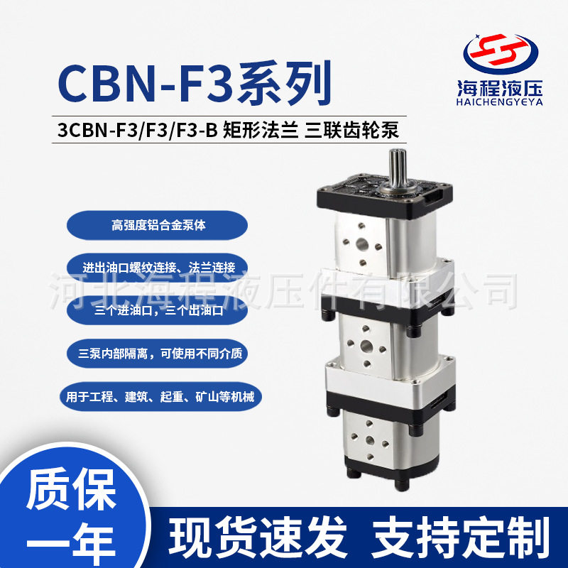 3CBN-F3/F3/F3三联液压泵、、起重、矿山机械齿轮泵定量油泵电动