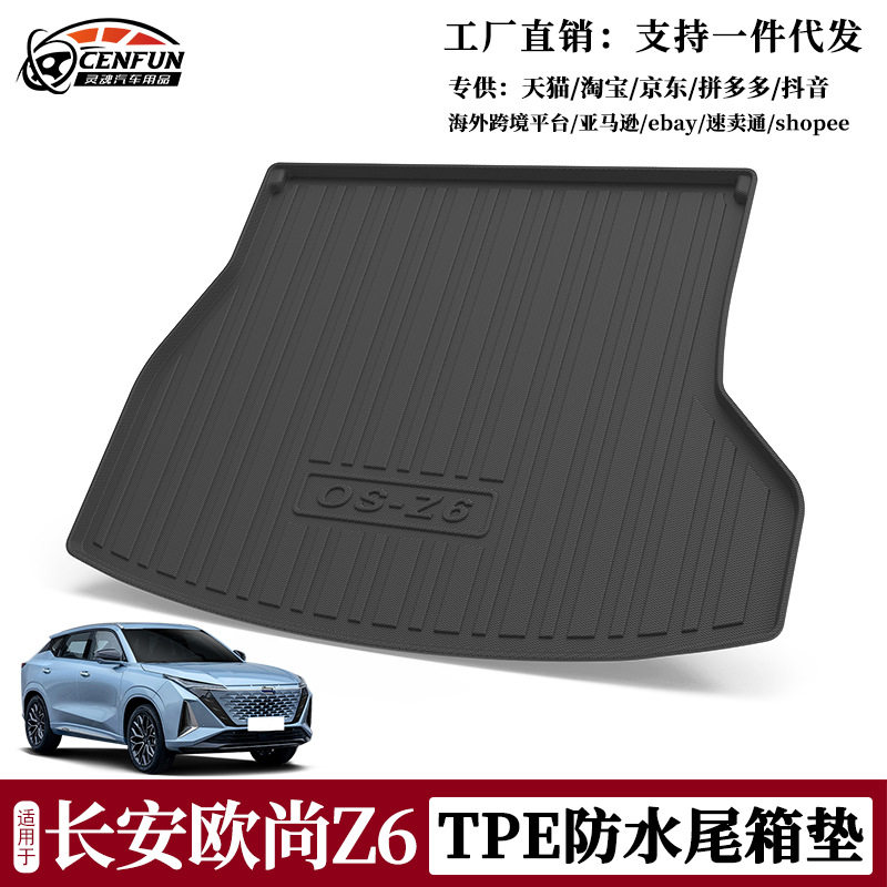 尾箱垫适用于2022款长安欧尚z6后备箱垫TPE环保无异味防水耐磨
