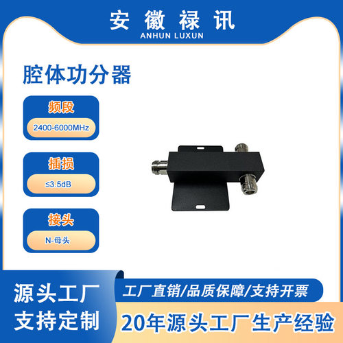 200w 2400-6000MHz 腔体功分器 N母头 室内分布系统信号分配