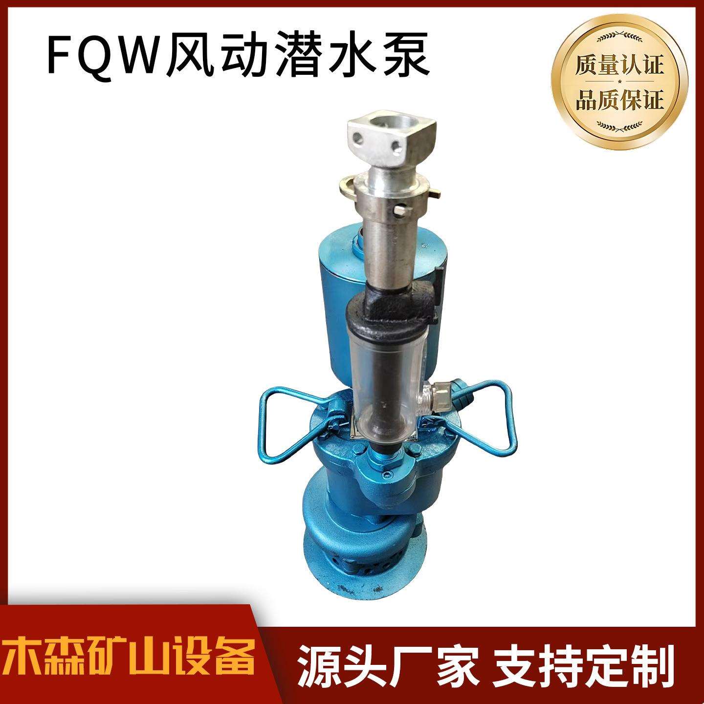 FQW型矿用风动潜水泵煤安证井下排污泵自吸矿井自吸式矿用风动涡