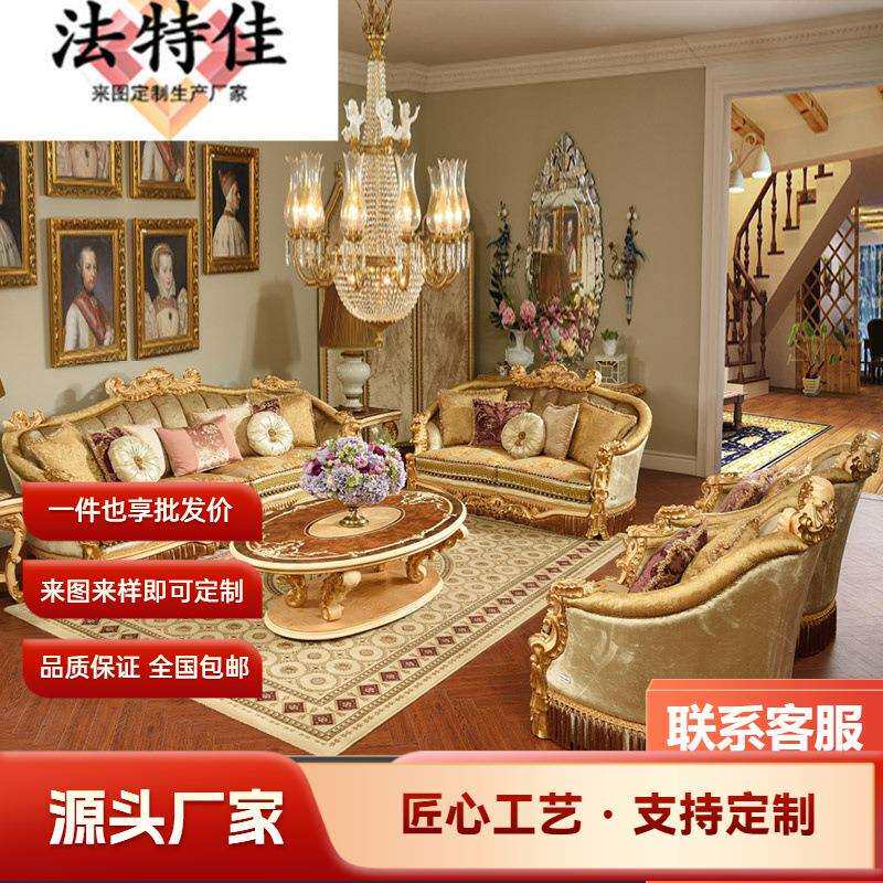 意大利欧式实木布艺沙发组合法式别墅大户型客厅奢华沙发家具