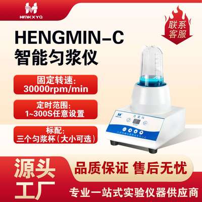 恒敏仪器智能匀浆仪微生物提取器匀浆机均质器