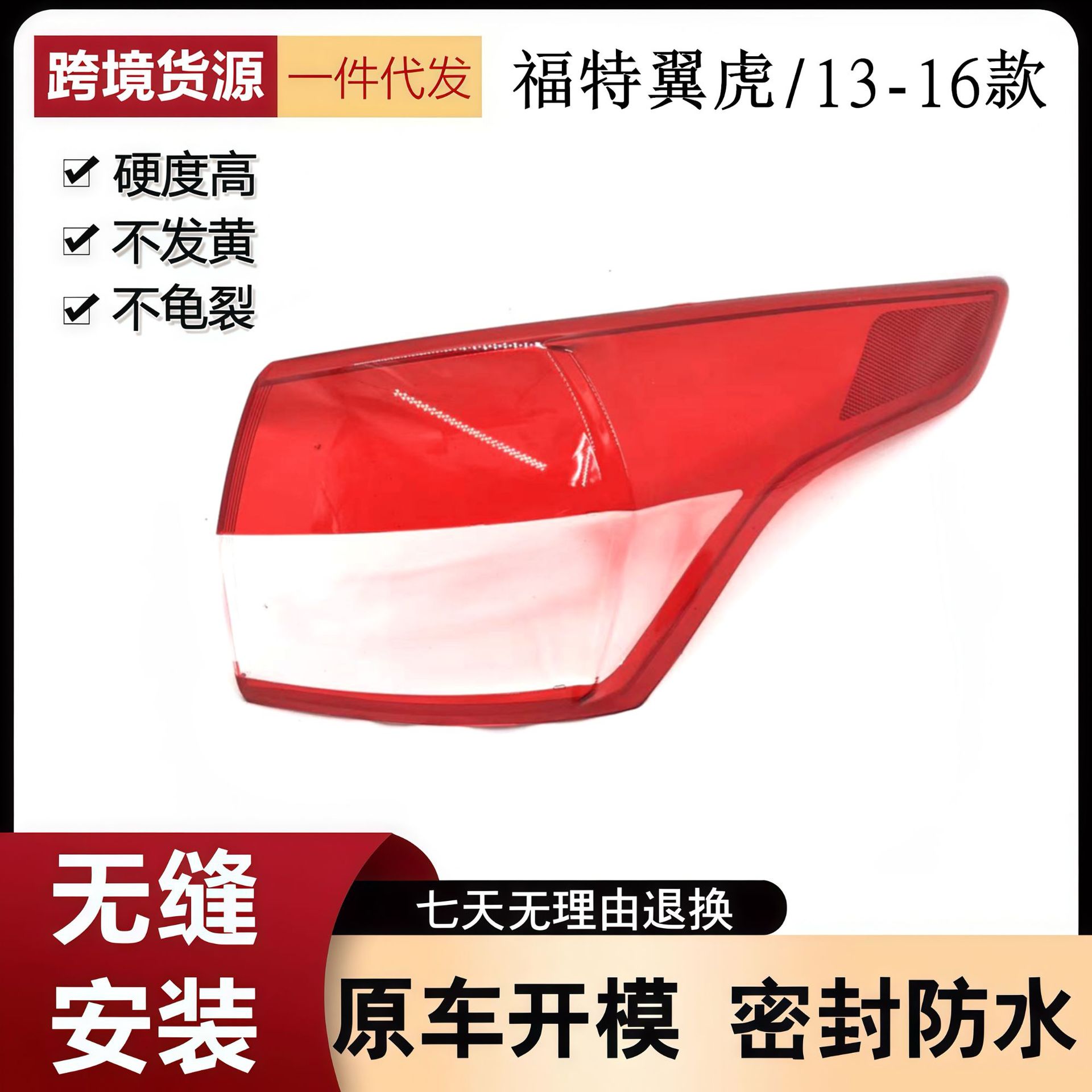 适用于13-16款福特翼虎后大灯壳 尾灯罩 翼虎后尾灯壳 尾灯灯面