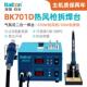 白光BK701D热风枪拆焊台二合一电脑维修电烙铁热风机焊接维修工具