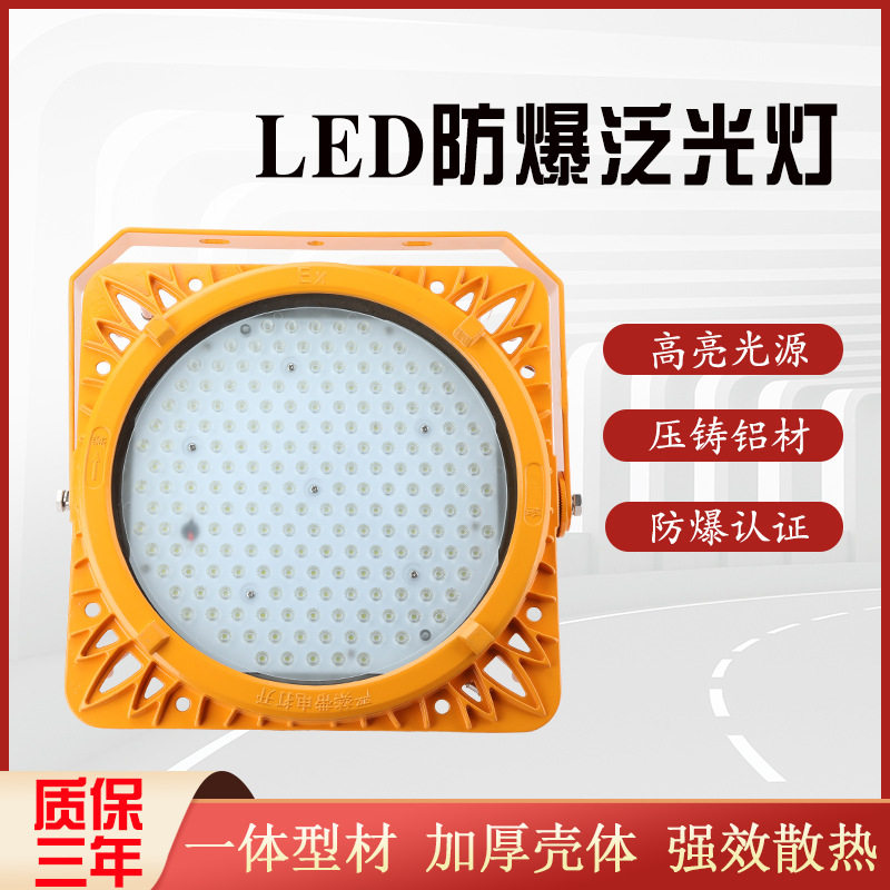 LED防爆透镜调光泛光灯