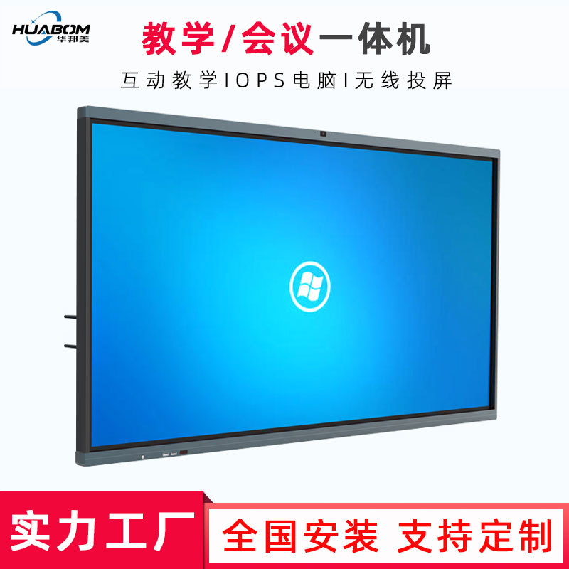 65寸商务教学触摸一体机多点触摸屏幼教智能班班通交互白板投屏
