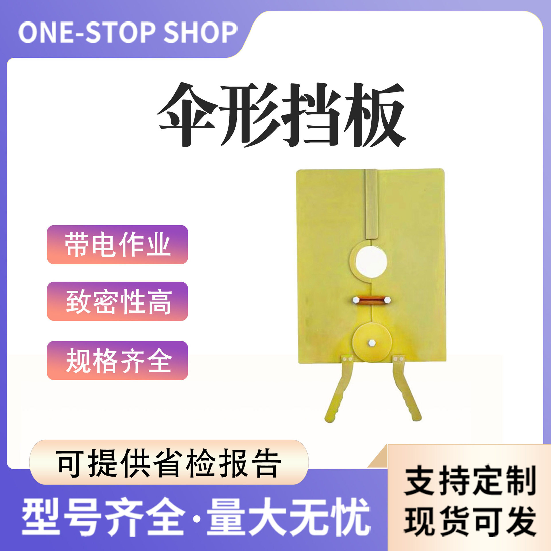带电作业伞型挡板防触电树脂隔热伞型挡板电工防护跌落保险防护板