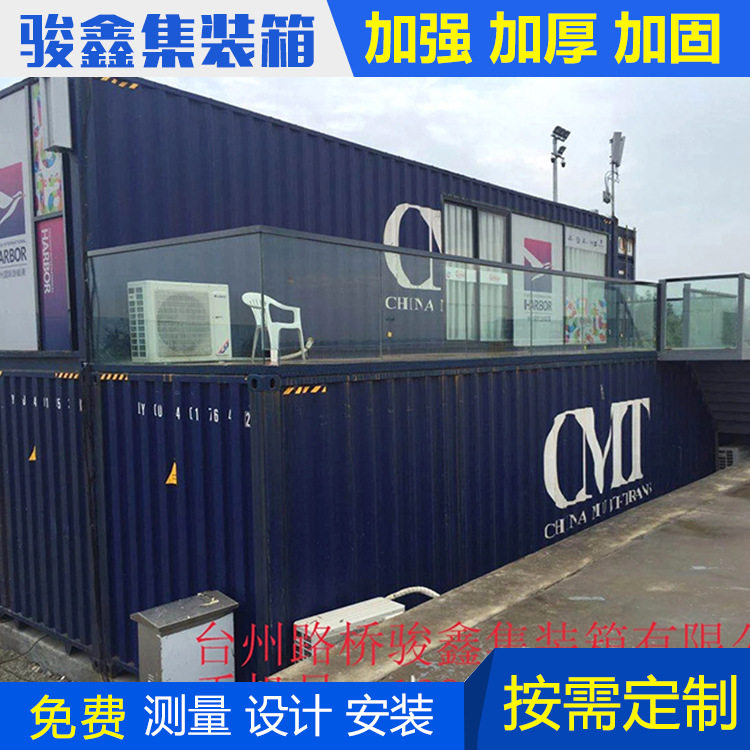 台州骏鑫活动集装箱设计 安装 出租 集装箱办公室 活动集装箱房
