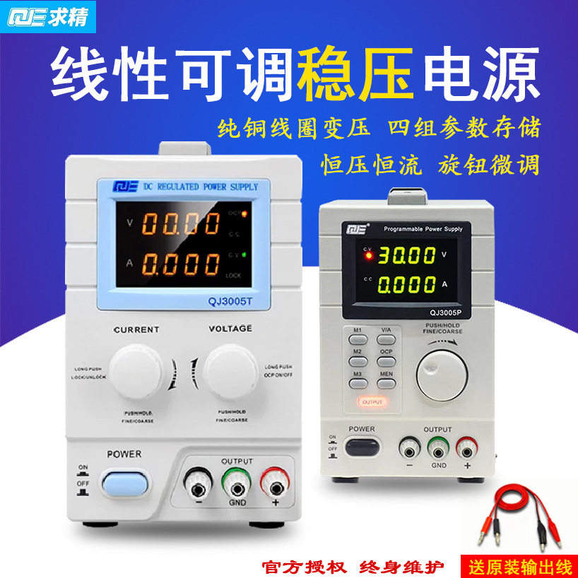 求精QJ3005N线性存储直流稳压电源30V5A程控可调电镀维修老化电源
