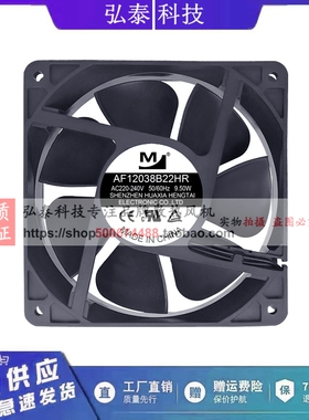 全新节能AF12038B22HR HL/UL 100/220V散热风扇宽电压12CM大风量