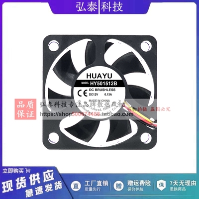 全新原装HUAYU HY501512B 5015 5CM 12V 0.13A 3线散热风扇