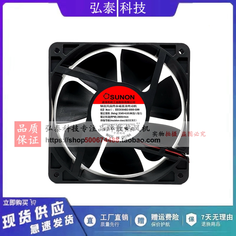 SUNON建准 EEC0384B2-0000-G99 12038 48V5.8W12厘米测速告警风扇