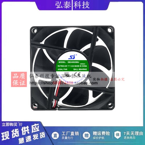 全新SJ 生久SB240825BU 24V 0.3A 8CM 8025变频器散热风扇