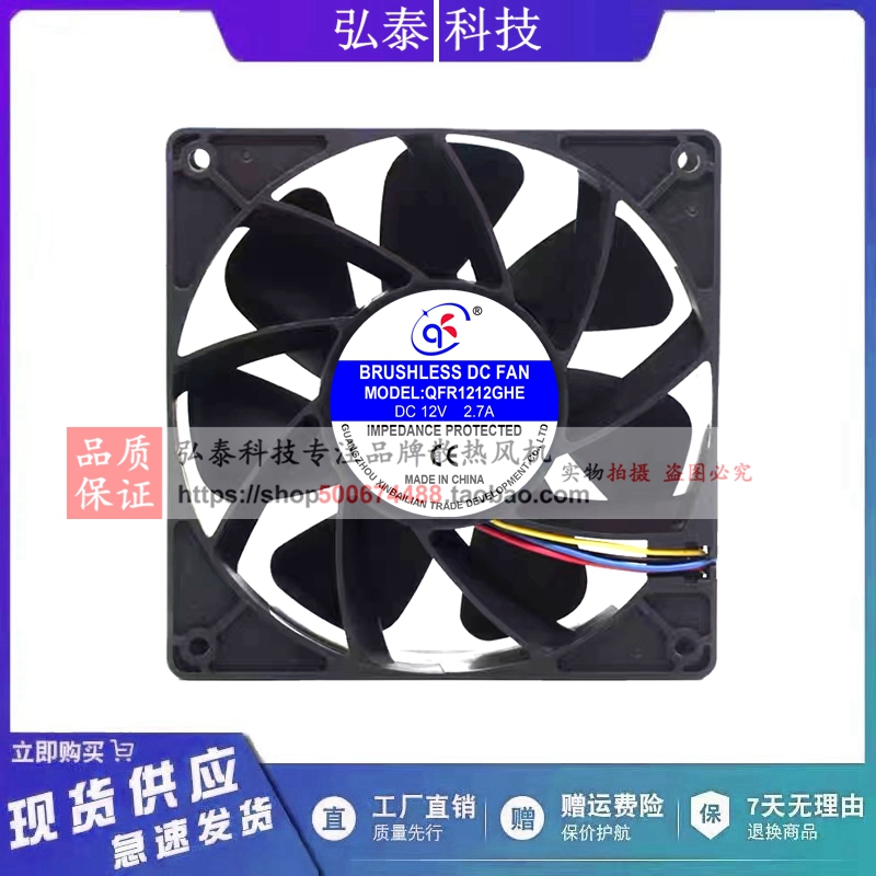 原装权风QFR1212GHE 12038 2.7A蚂蚁S7S9翼比特E9E10风扇12V 12cm