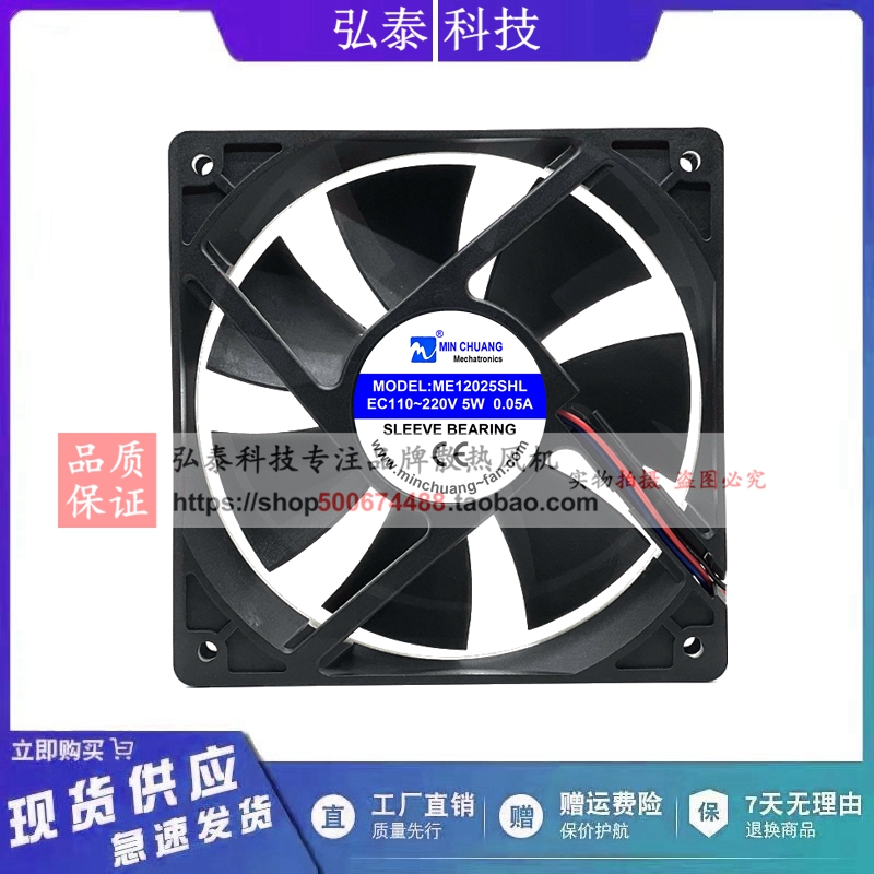 节能ME12025SHL轴流风机 0.05A 12CM EC110V~220V 机箱柜散热风扇