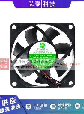 HengLiXin HD7025S12M 12V 0.28A 7cm 7025直流排气小型散热风扇