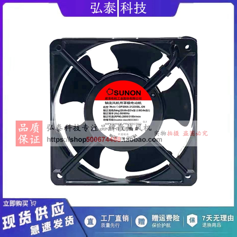 SUNON建准12038 220V散热风扇DP200A P/N2123XBL滚珠120*120*38mm